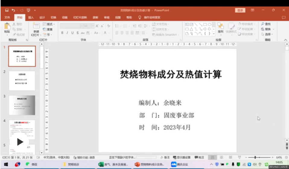 我院开展焚烧物料成分及热值分析培训
