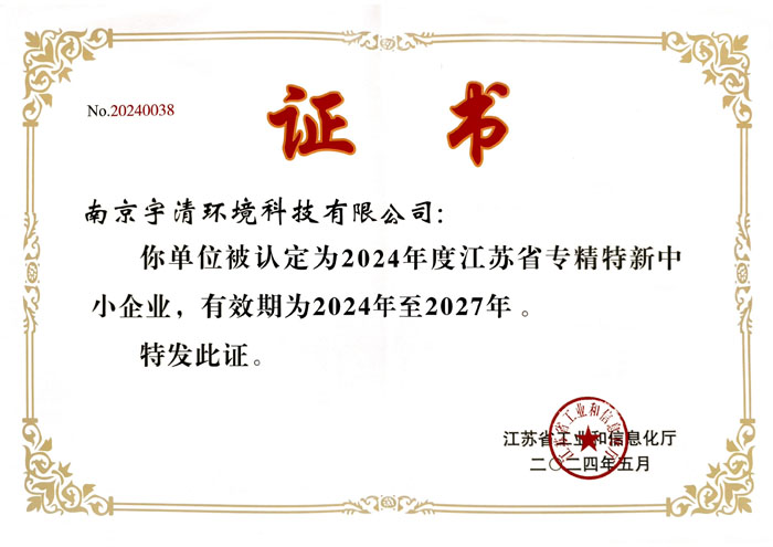 betway西汉姆联官方网站上榜《2024年度江苏省专精特新中小企业(第一批)名单》