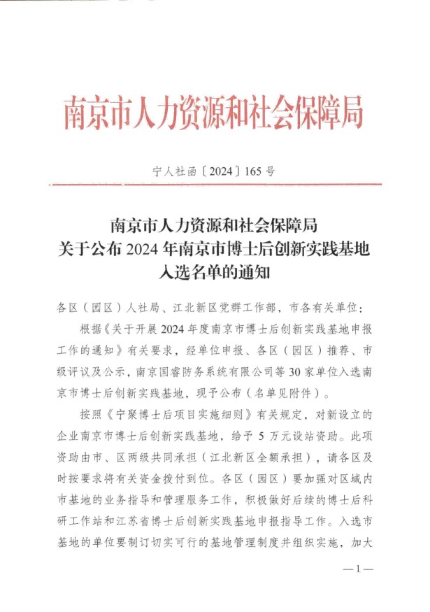 betway西汉姆联官方网站获批设立南京市博士后创新实践基地