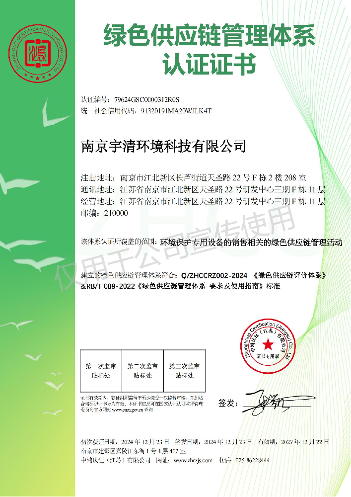 betway西汉姆联官方网站获绿色供应链管理体系认证