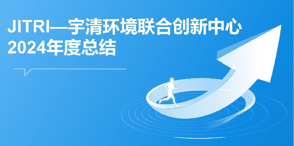 betway西汉姆联官方网站联创中心2024年度总结