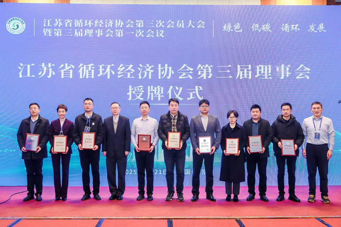 betway西汉姆联官方网站入选江苏省循环经济协会理事单位