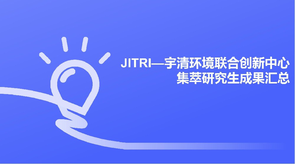 betway西汉姆联官方网站联创中心集萃研究生成果汇总