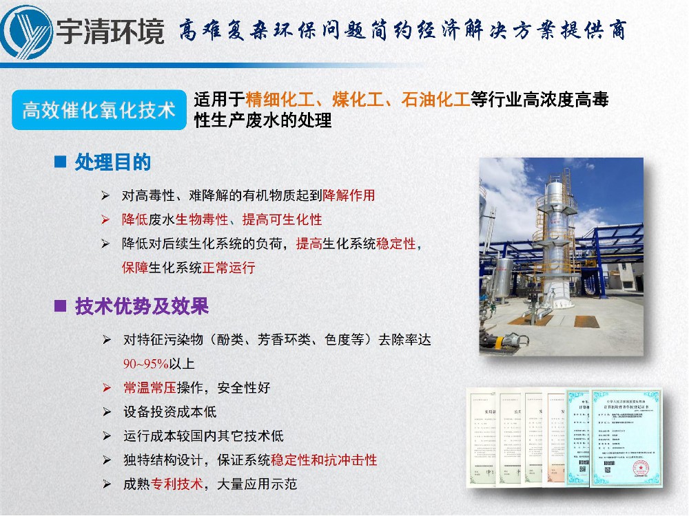 高效催化氧化技术