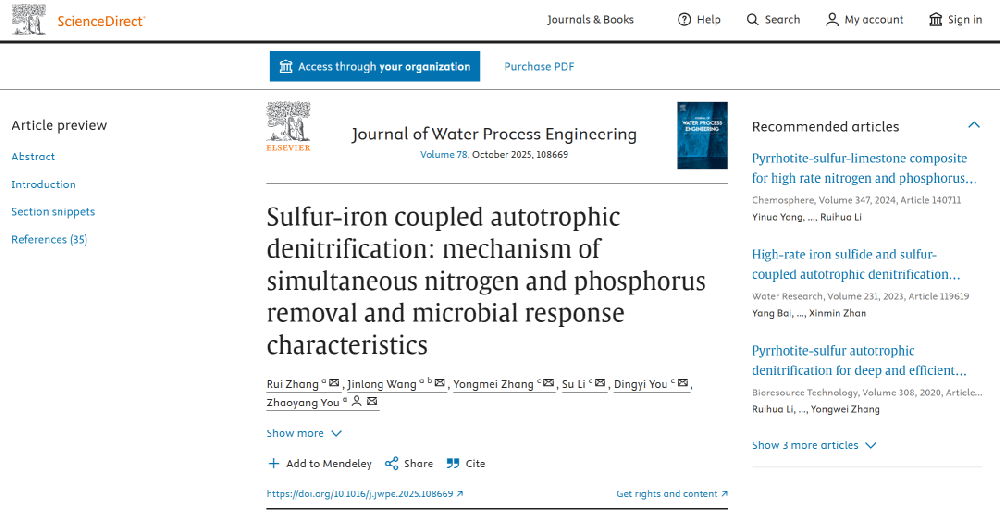 集萃研究生张瑞在《Journal of Water Process Engineering》发表论文