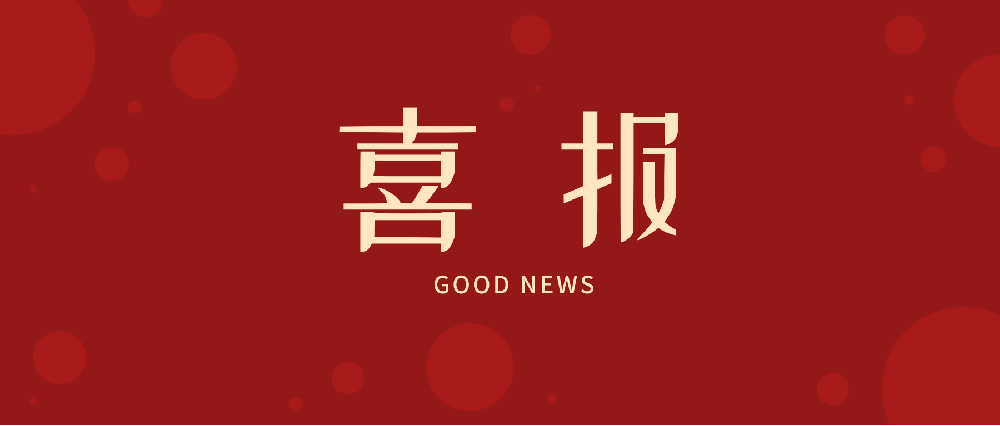 喜报！betway西汉姆联官方网站入选2025年度南京市中试平台